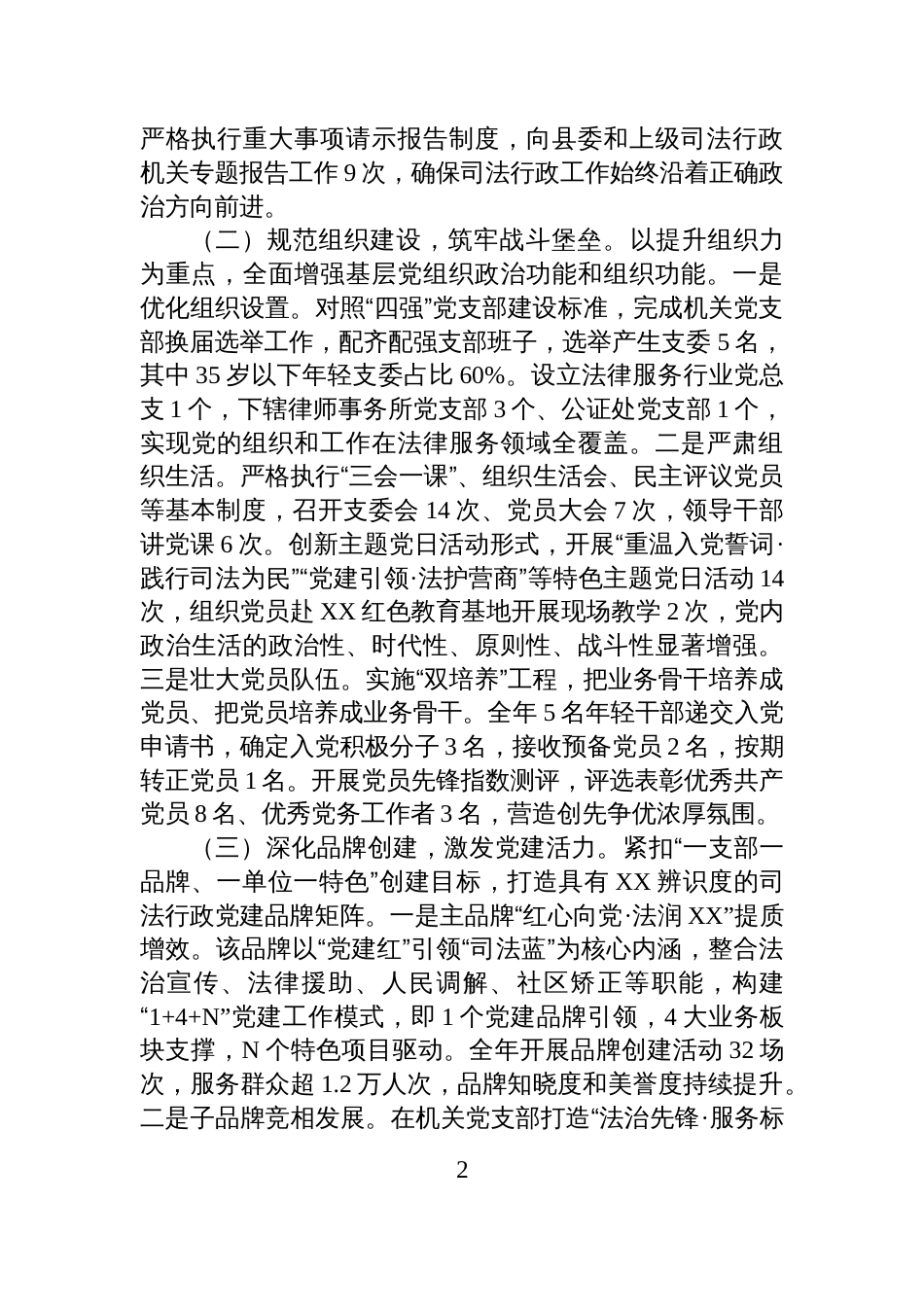 县司法局2025年党建工作总结_第2页