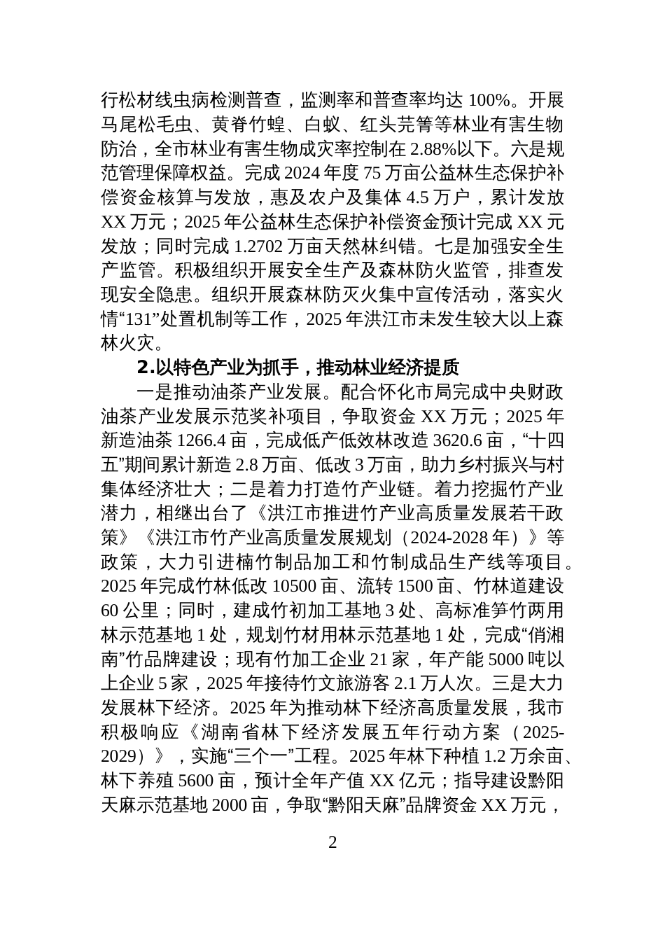 2025年全市林业系统工作总结和2026年工作计划_第2页