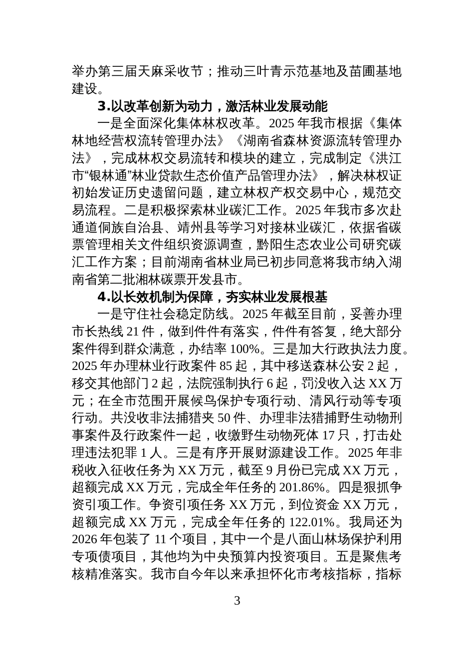 2025年全市林业系统工作总结和2026年工作计划_第3页