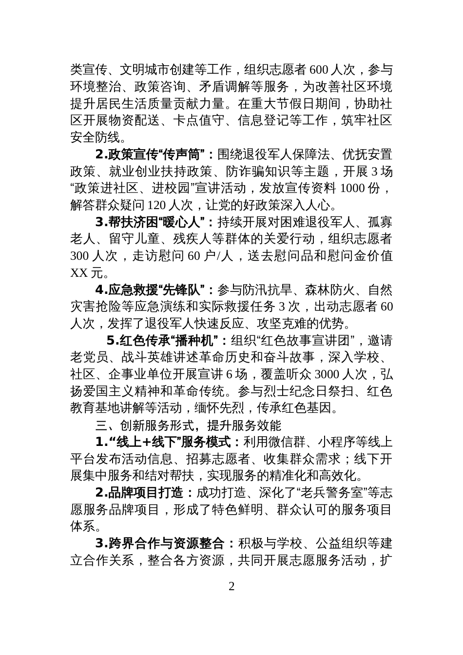 2025年新长征退役军人志愿服务队的工作总结_第2页