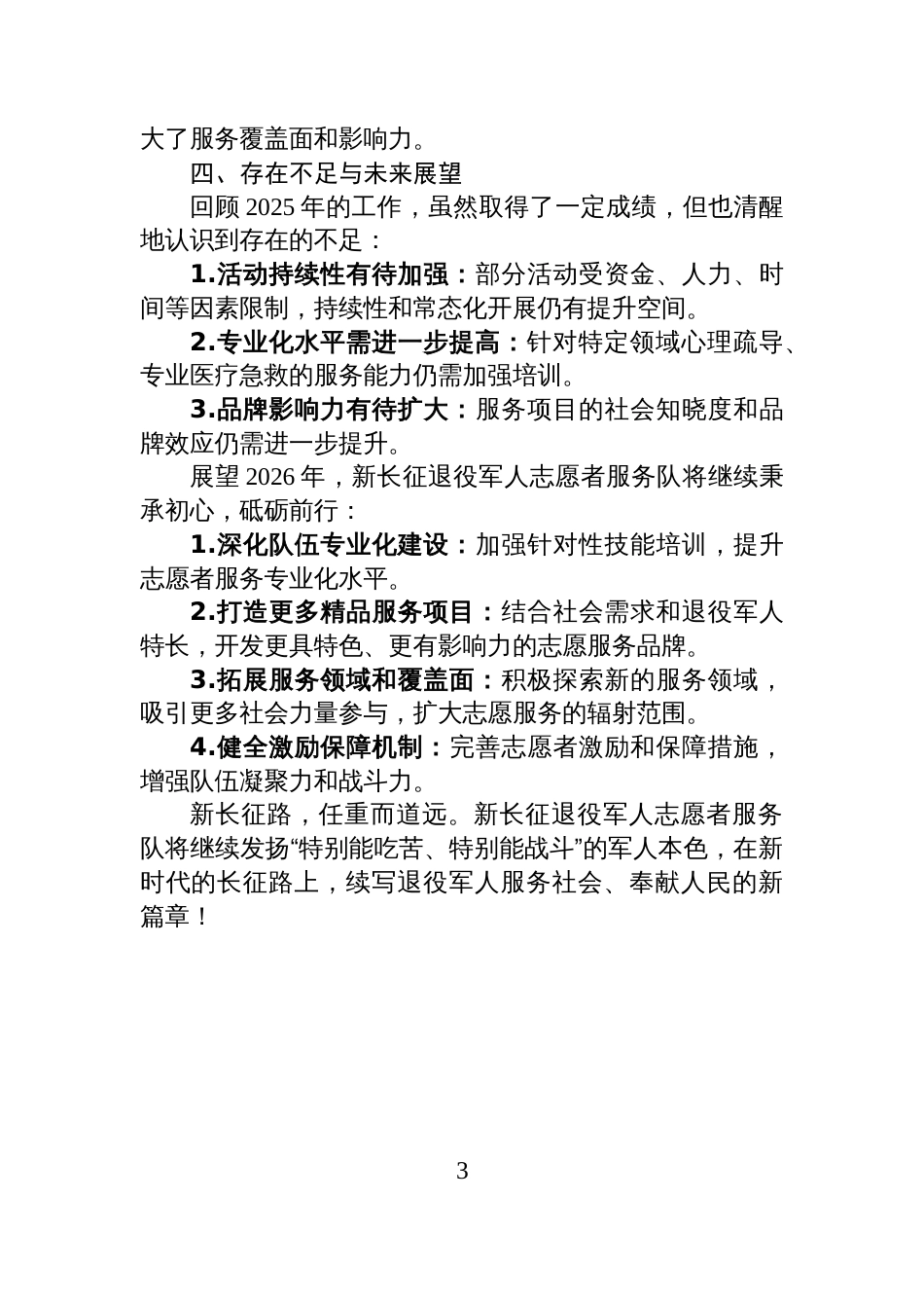 2025年新长征退役军人志愿服务队的工作总结_第3页