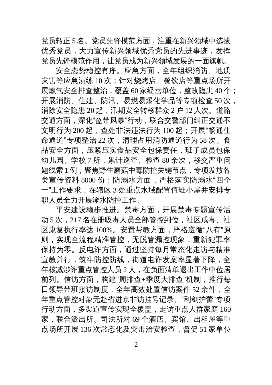 XX街道2025年工作总结及2026年工作打算_第2页