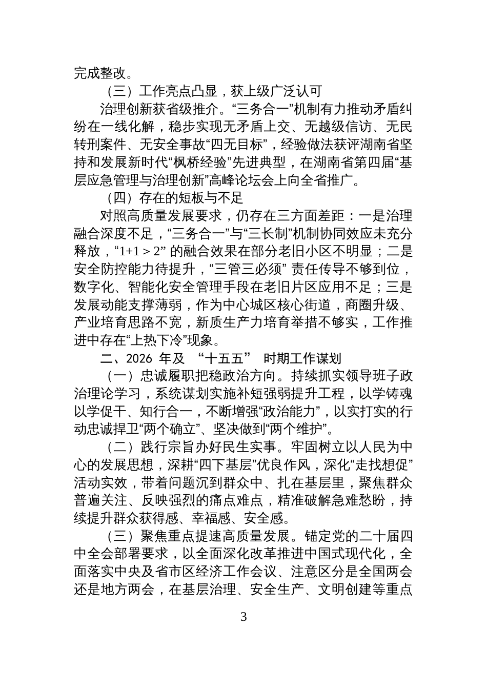 XX街道2025年工作总结及2026年工作打算_第3页