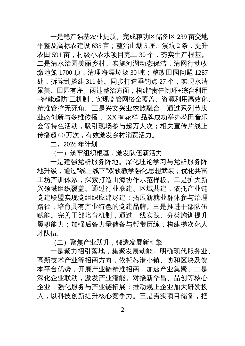 XX街道2025年工作总结及2026年计划_第2页