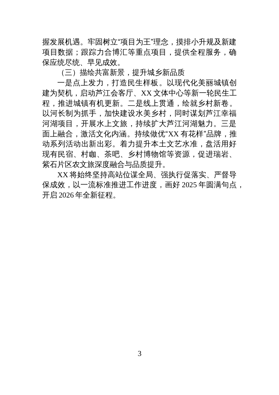 XX街道2025年工作总结及2026年计划_第3页