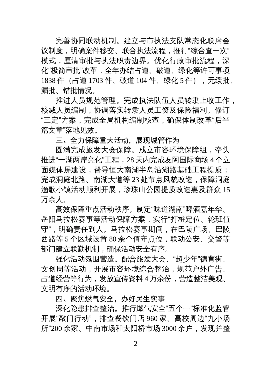 XX区城市管理局2025年度工作总结_第2页