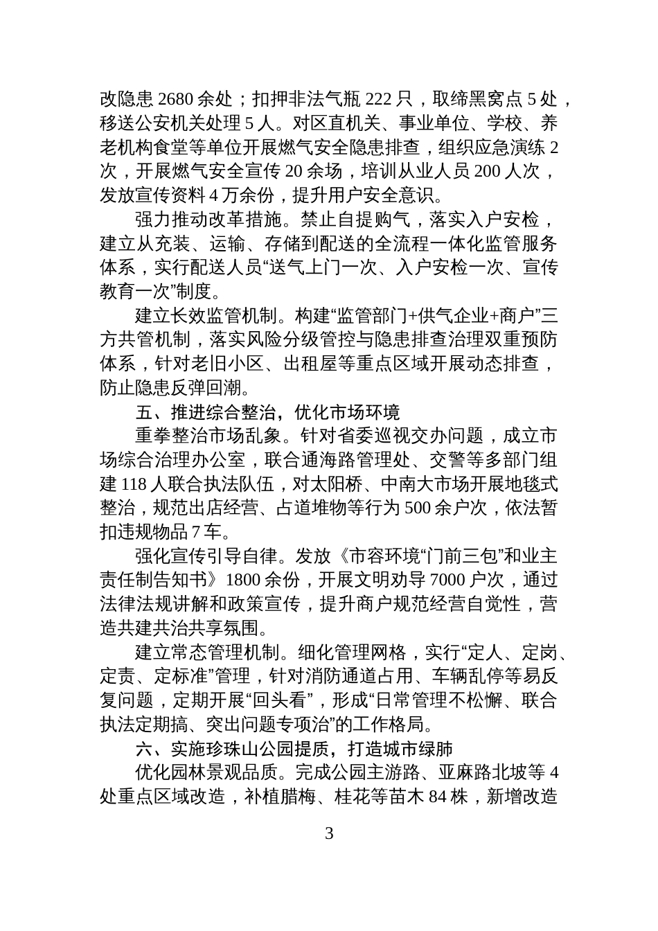 XX区城市管理局2025年度工作总结_第3页