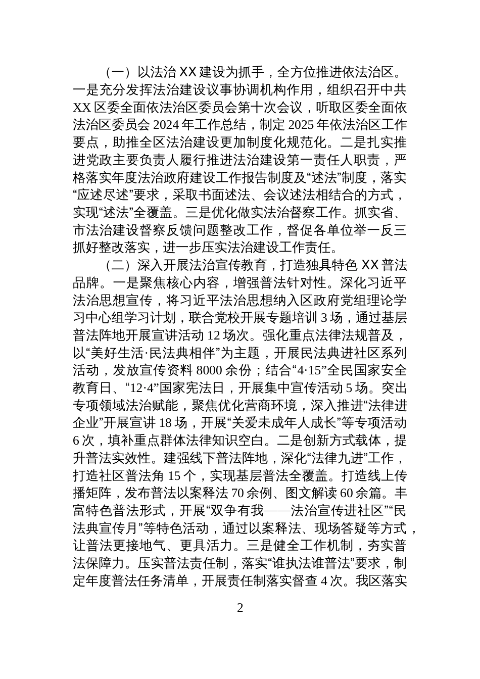 XX区司法局2025年工作总结及2026年工作谋划_第2页