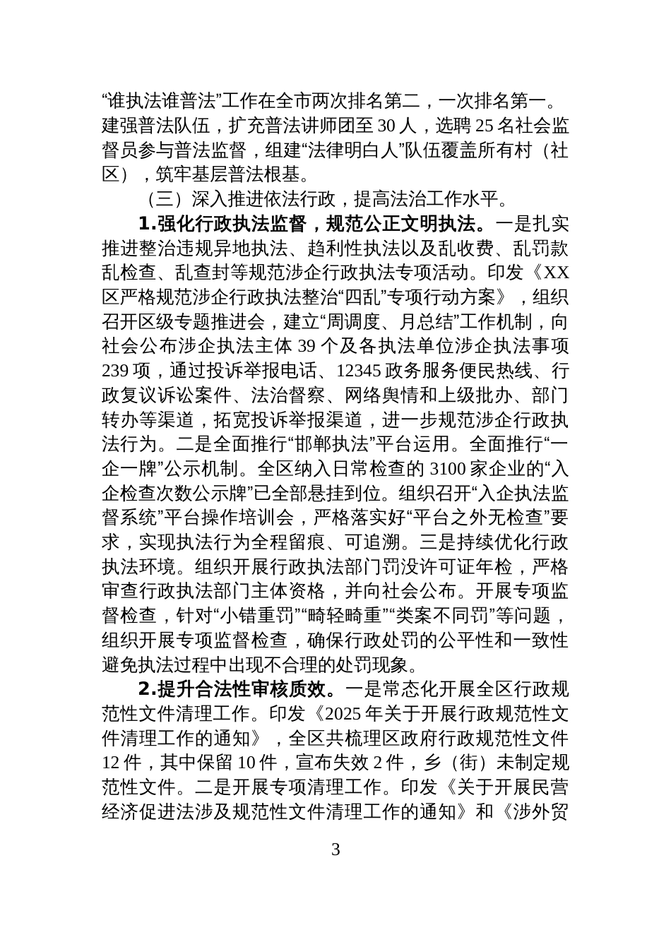 XX区司法局2025年工作总结及2026年工作谋划_第3页