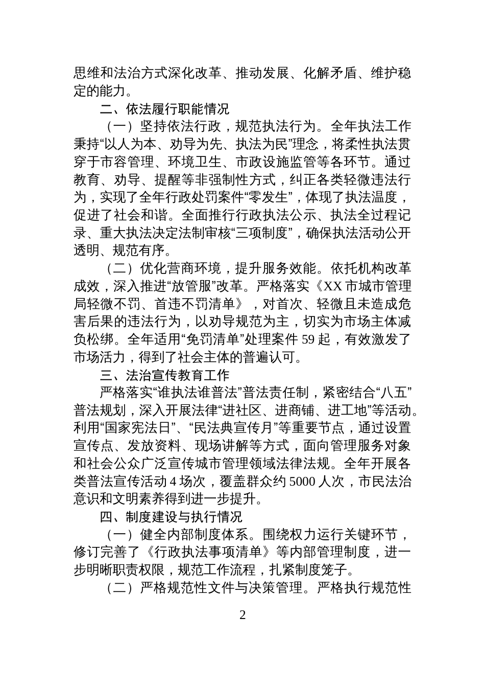 XX市城市管理局2025年度法治建设工作总结_第2页