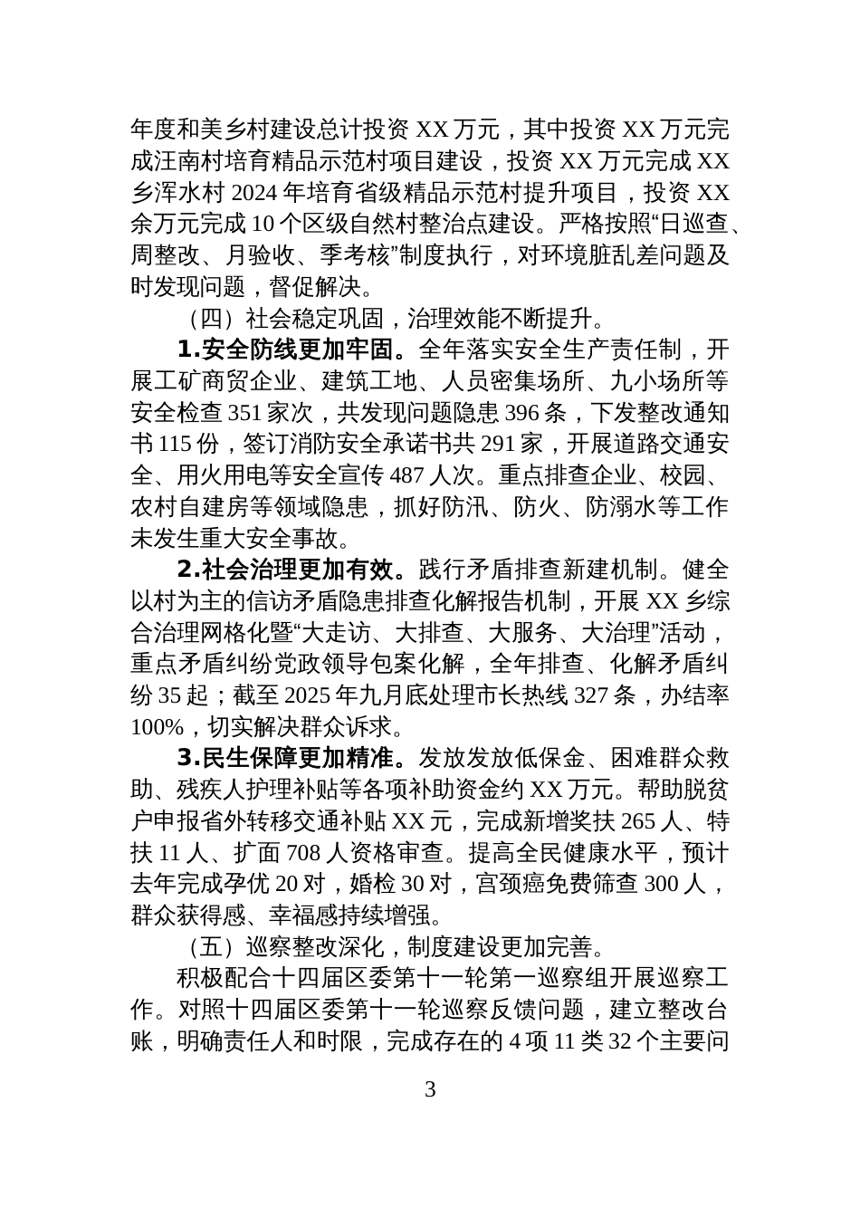 XX乡2025年工作总结及2026年工作安排_第3页