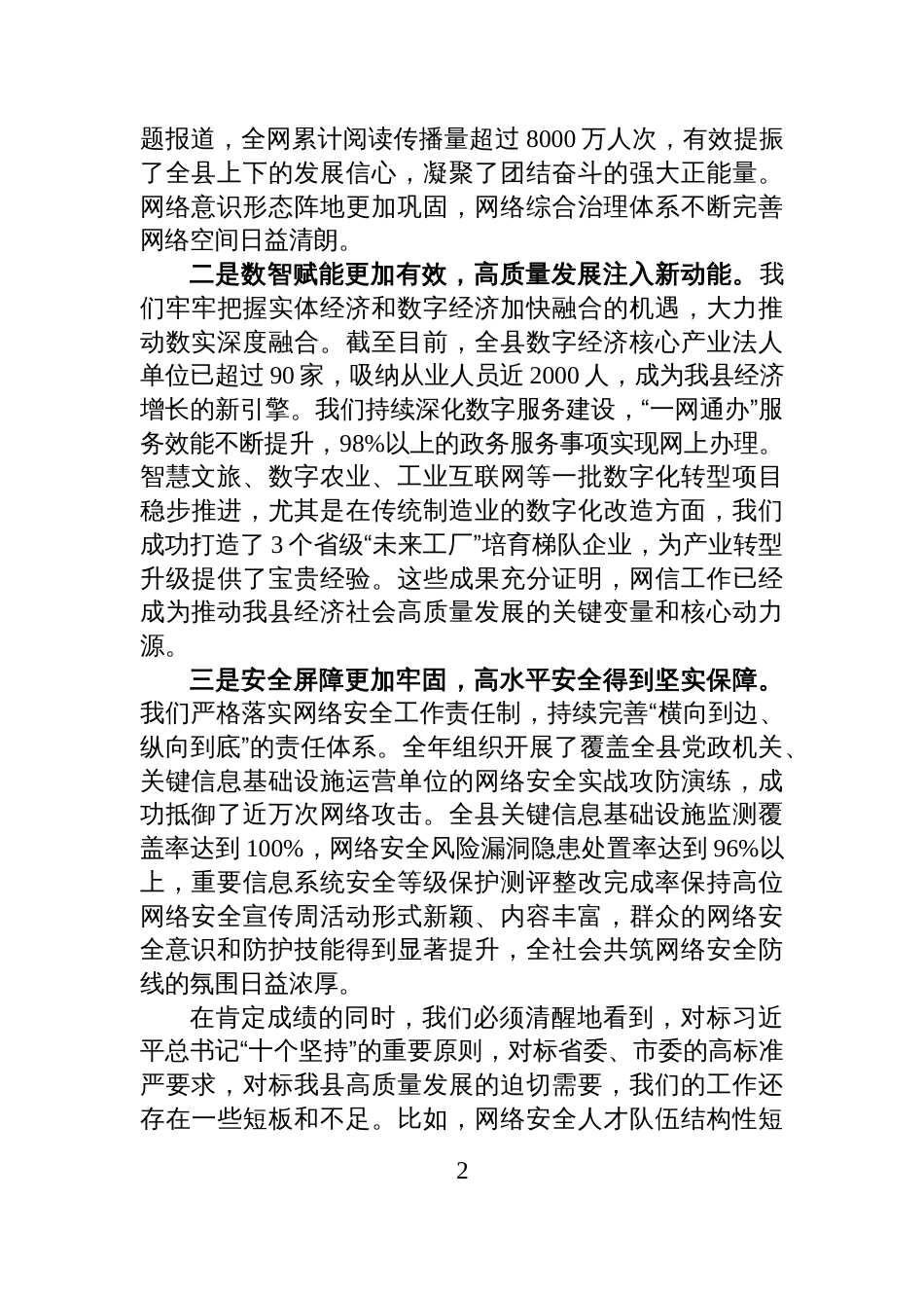 在县委网信办2025年度工作总结会议上的讲话_第2页