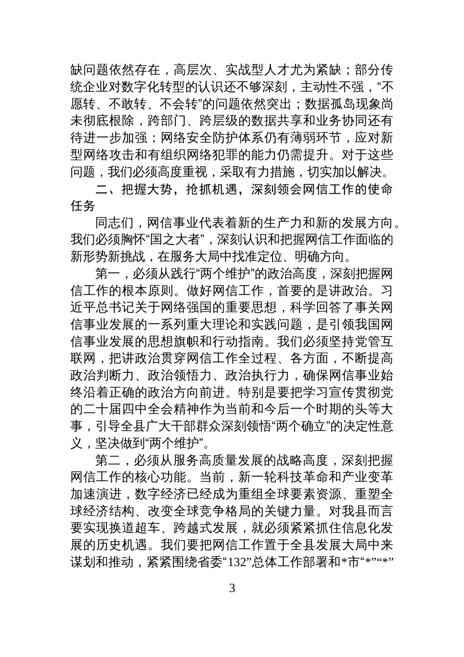 在县委网信办2025年度工作总结会议上的讲话_第3页