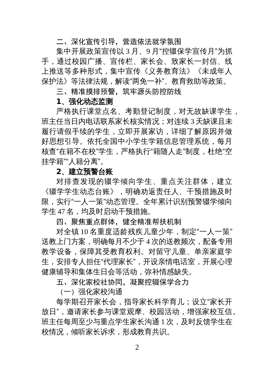 XX镇中心学校2025年控辍保学工作总结_第2页