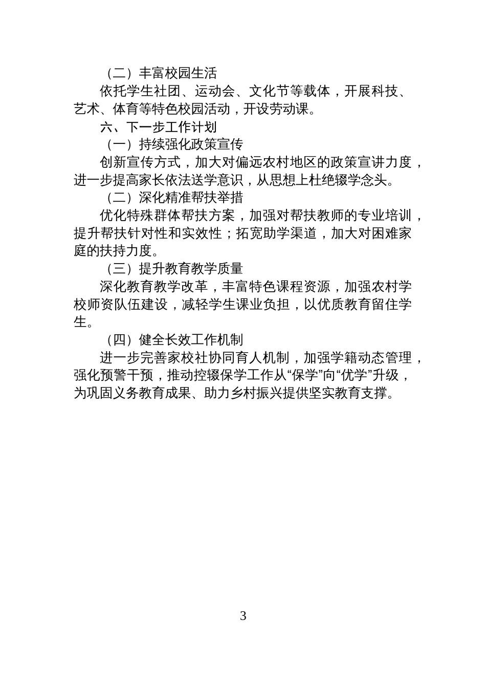 XX镇中心学校2025年控辍保学工作总结_第3页