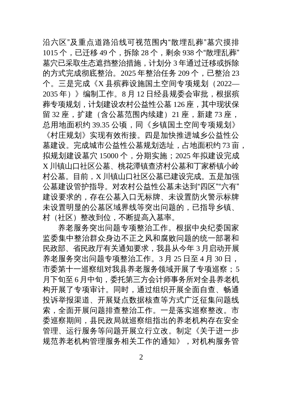 X县民政局2025年工作总结和2026年工作计划_第2页