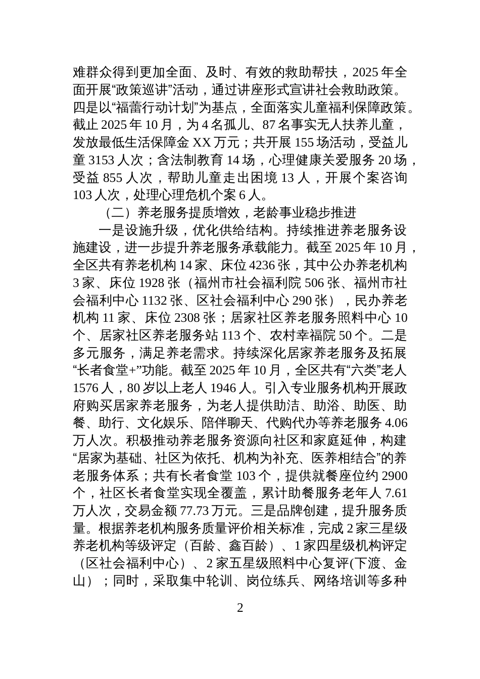 区民政局2025年工作总结及2026年工作计划_第2页