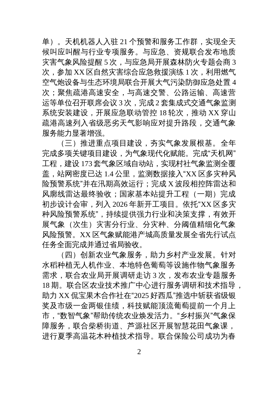 区气象局2025年工作总结和2026年工作思路_第2页