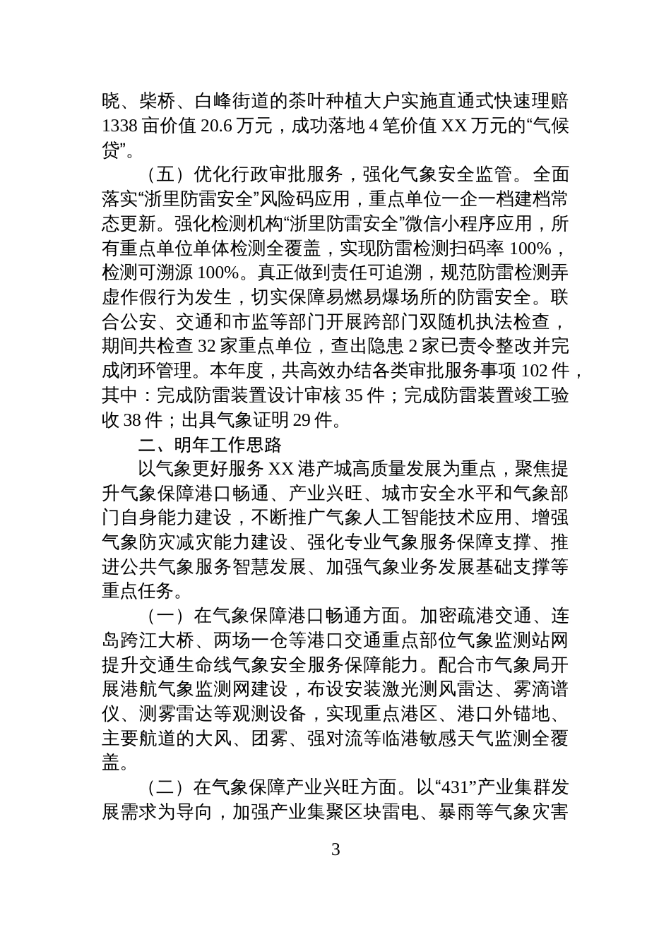 区气象局2025年工作总结和2026年工作思路_第3页