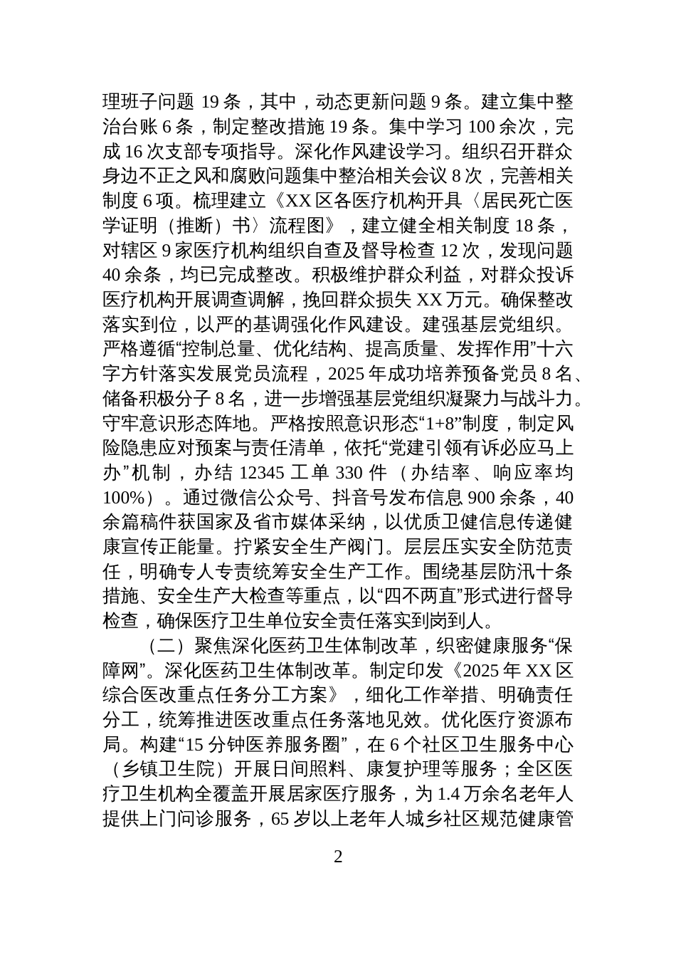 区卫生健康局2025年工作总结及2026年工作思路_第2页