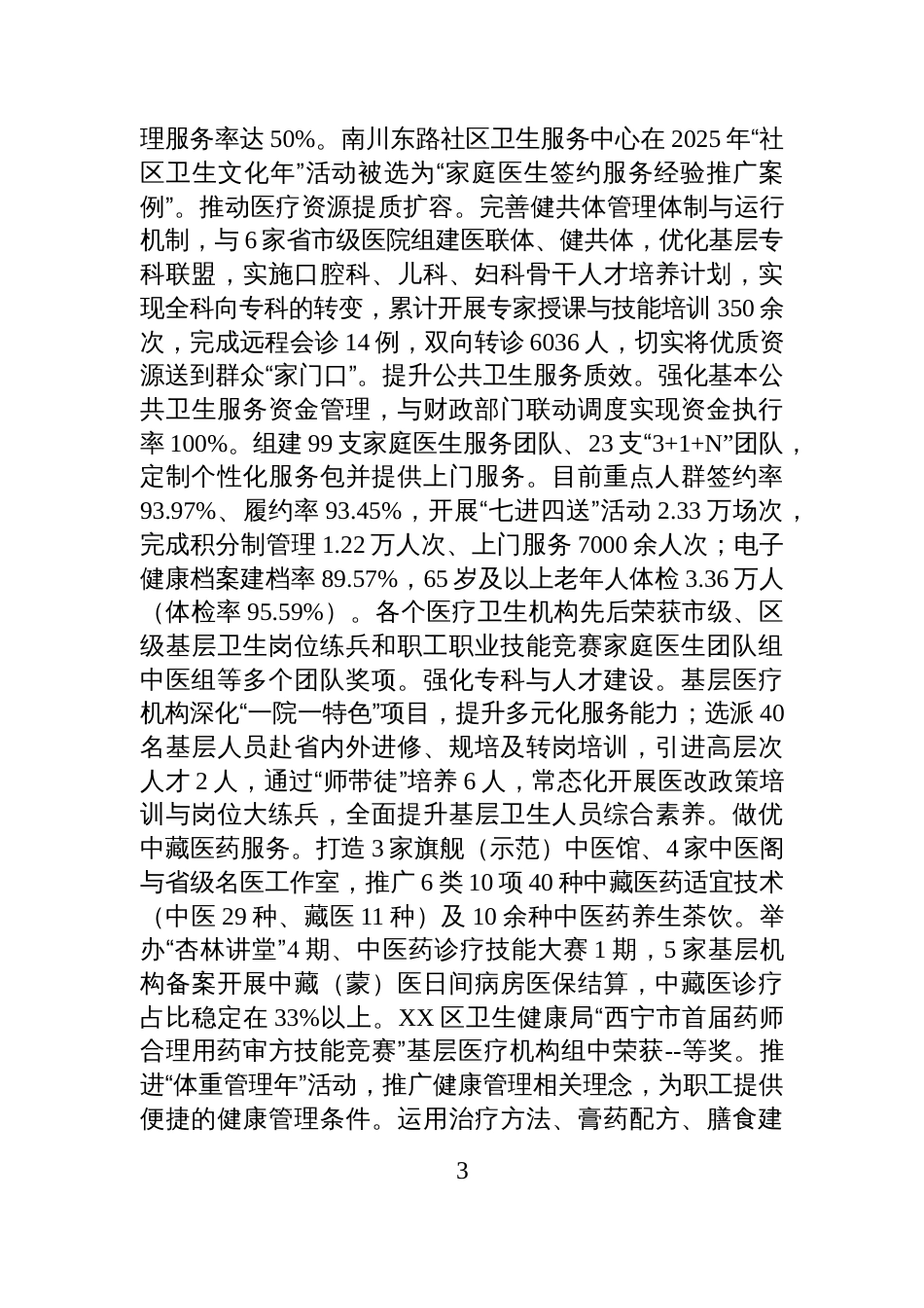 区卫生健康局2025年工作总结及2026年工作思路_第3页