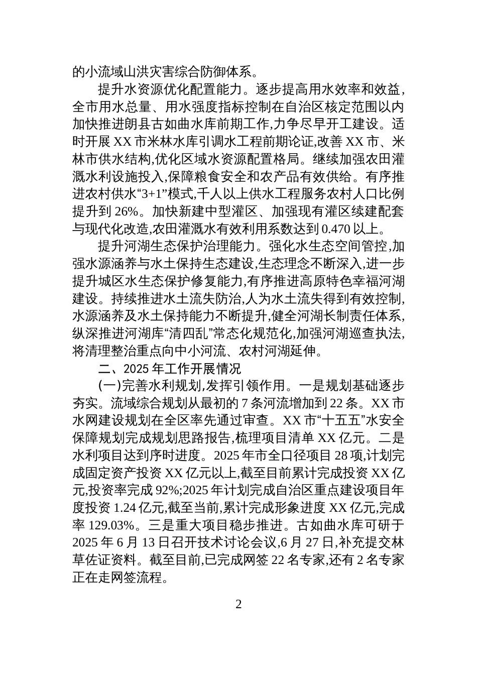 市水利局2025年工作总结及2026年工作计划_第2页