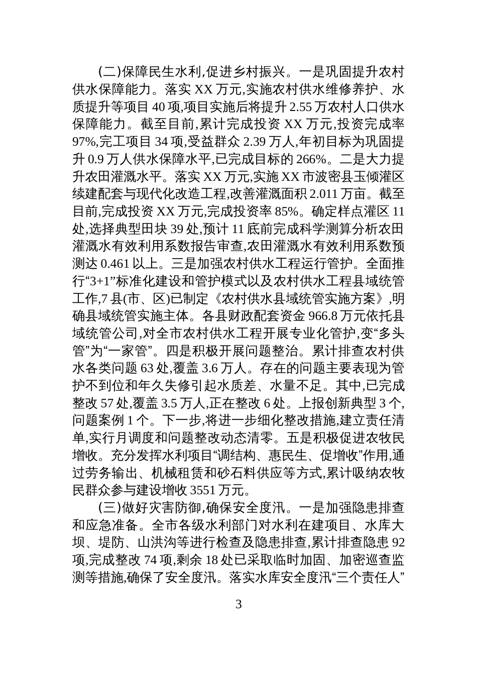 市水利局2025年工作总结及2026年工作计划_第3页