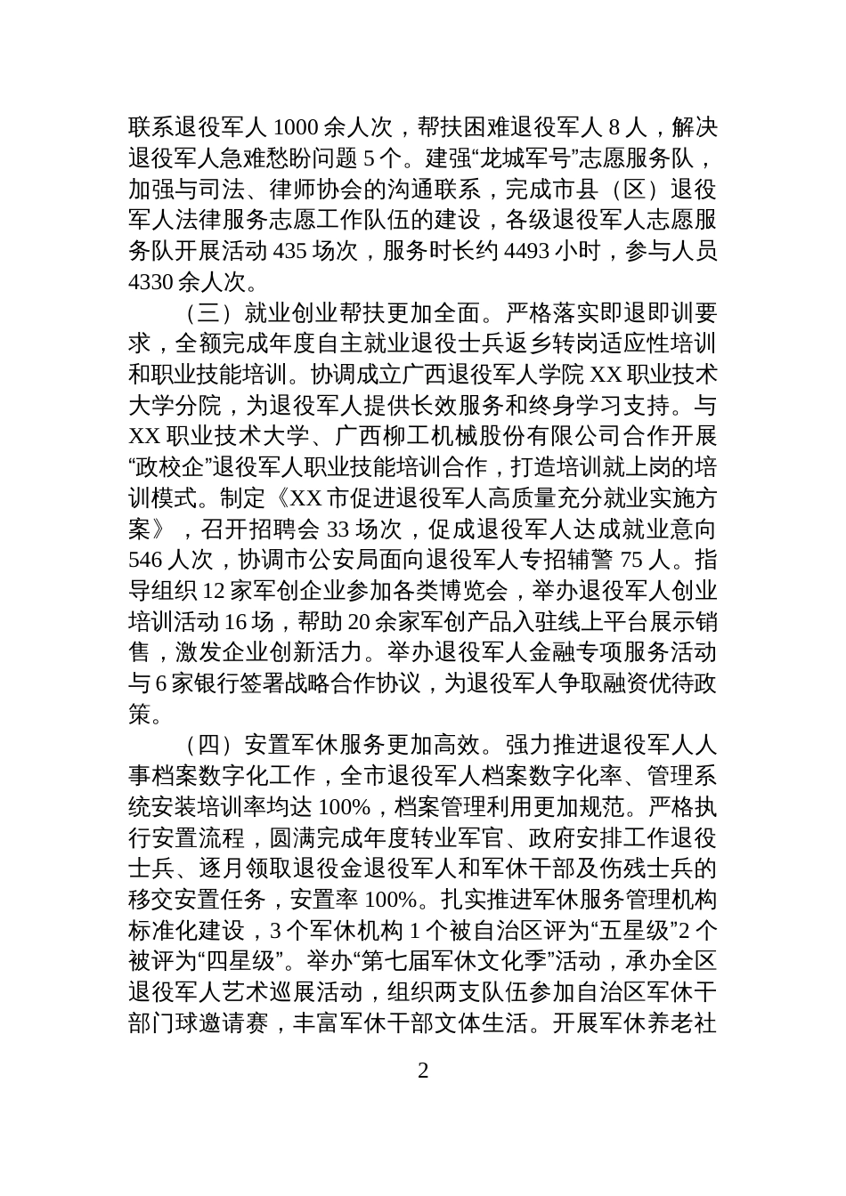 市退役军人事务局2025年工作总结和2026年工作计划_第2页