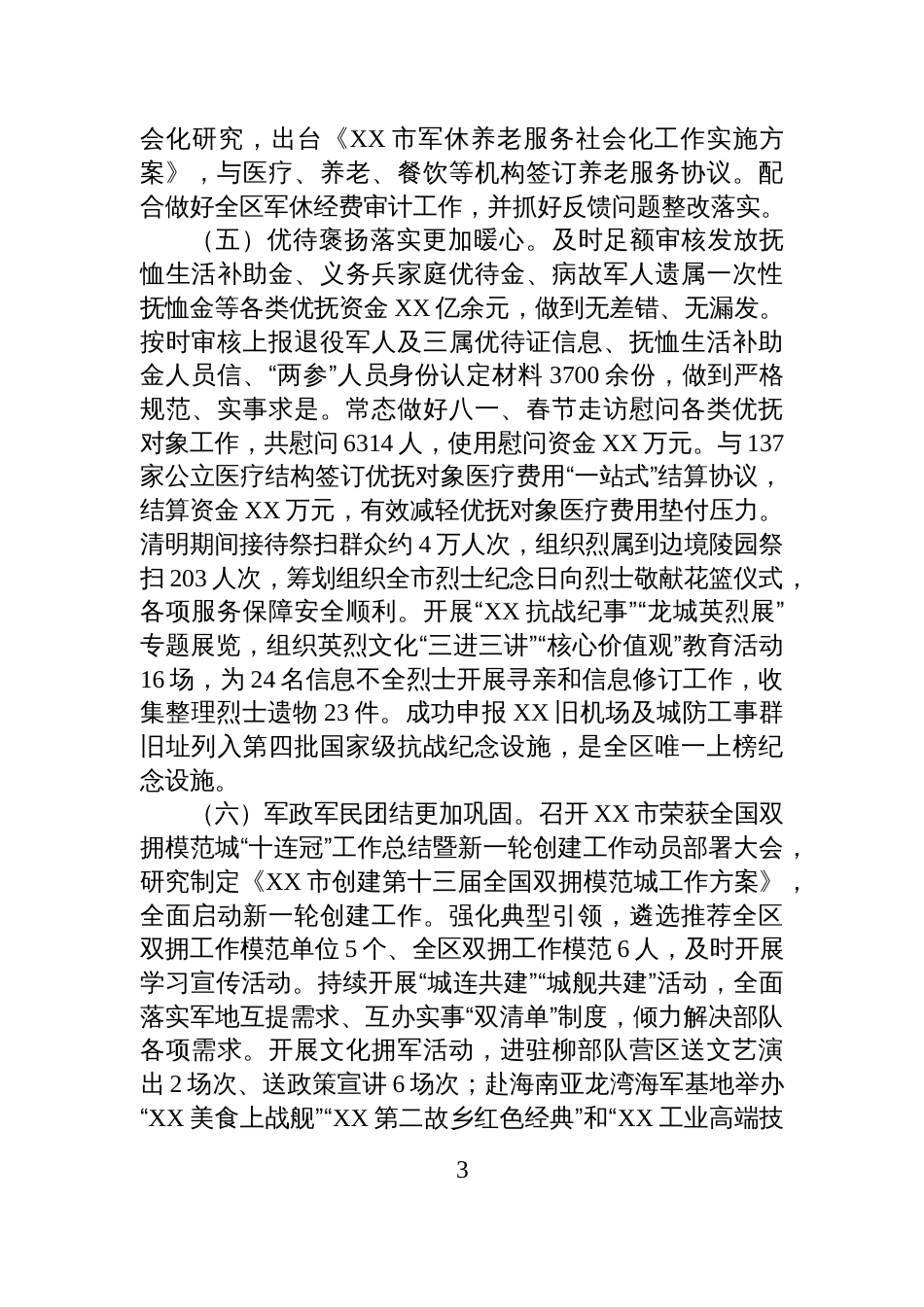 市退役军人事务局2025年工作总结和2026年工作计划_第3页