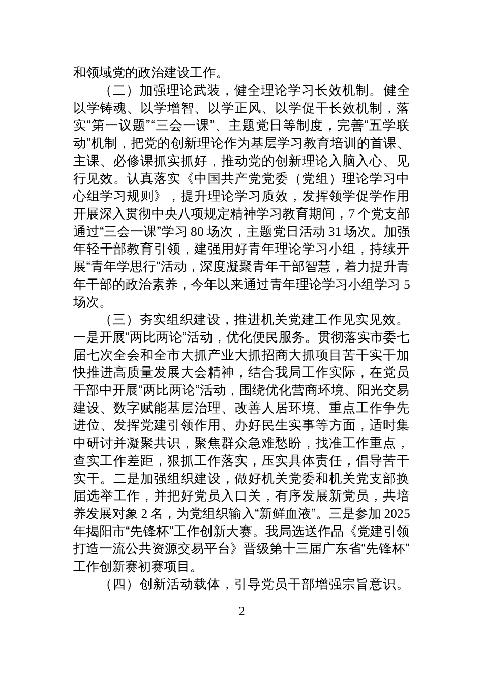 2025年党建工作总结_第2页