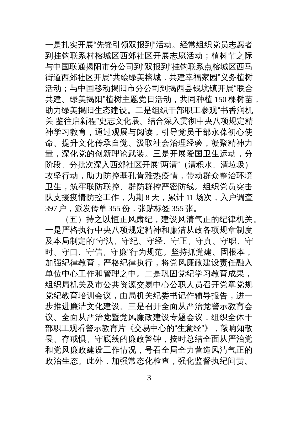 2025年党建工作总结_第3页