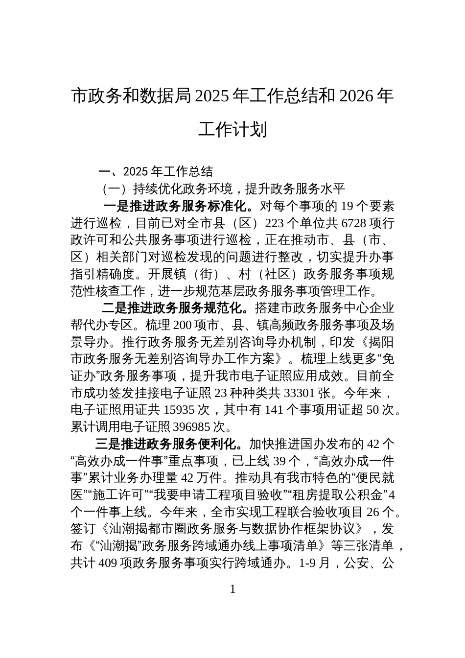 市政务和数据局2025年工作总结和2026年工作计划_第1页