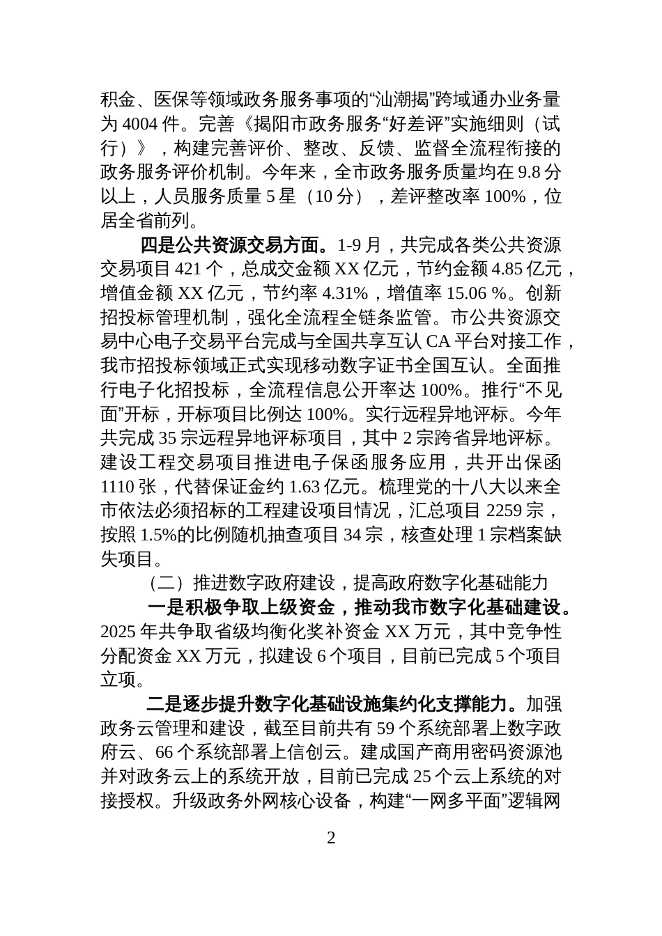 市政务和数据局2025年工作总结和2026年工作计划_第2页