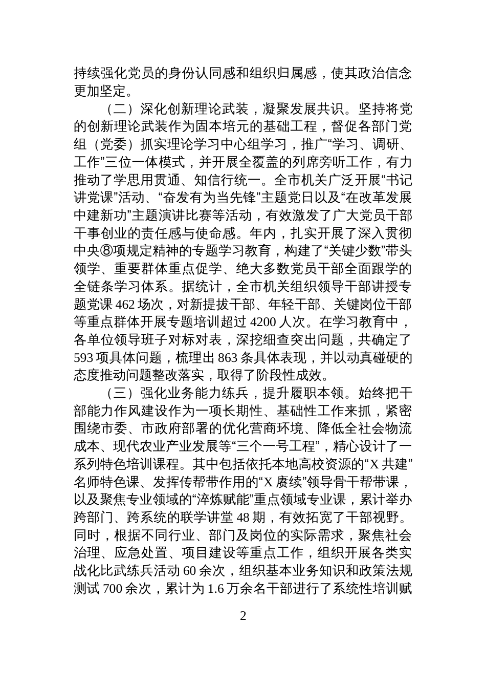 2025年度机关党建工作情况总结报告（机关工委）_第2页