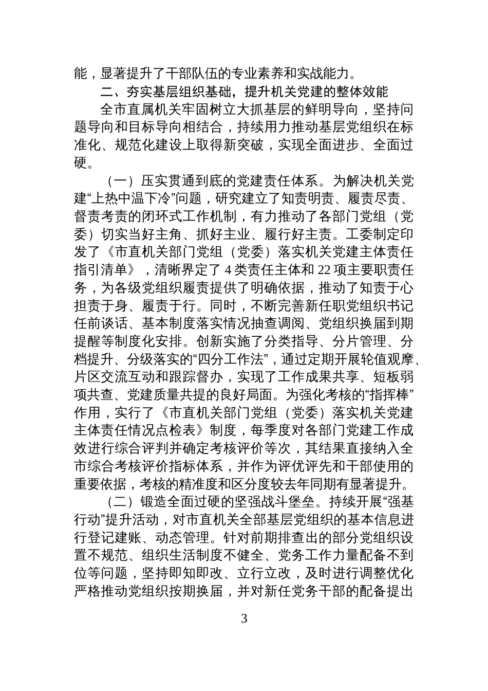 2025年度机关党建工作情况总结报告（机关工委）_第3页