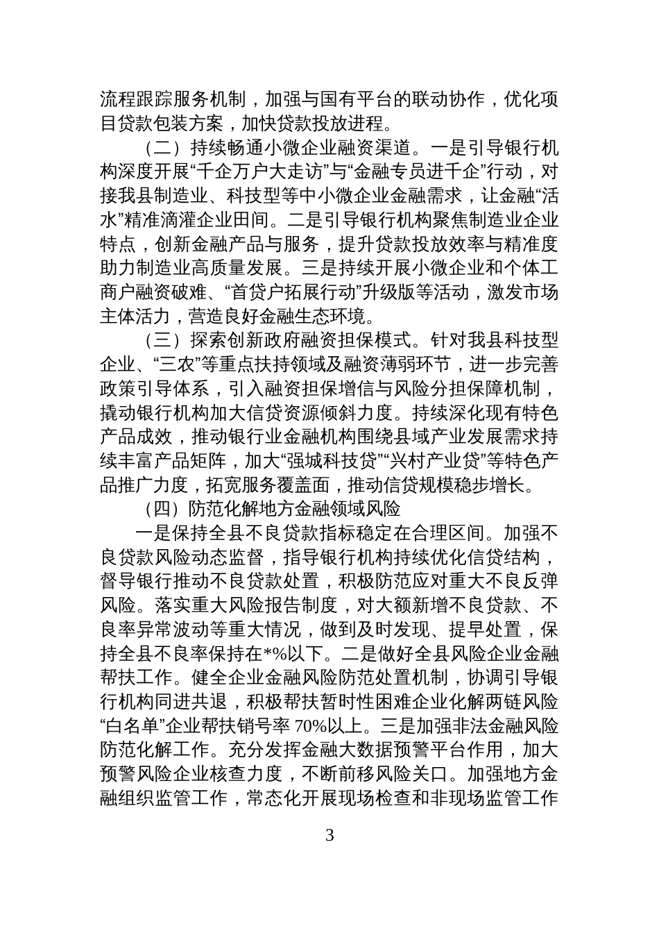 县金融工作服务中心2025年工作总结和2026年工作思路_第3页