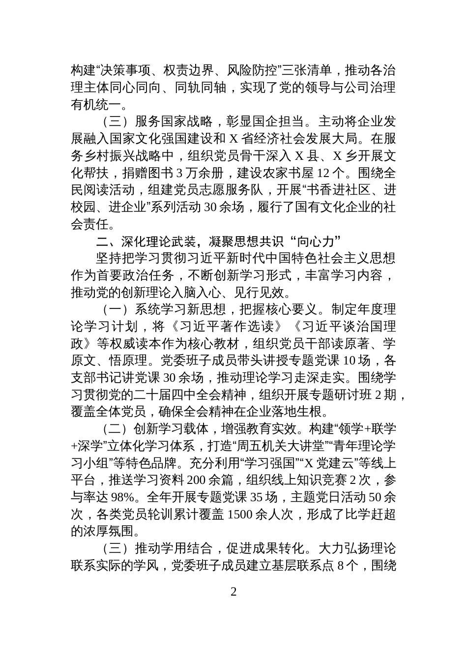 2025年度企业党建工作总结_第2页