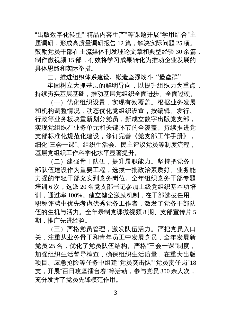 2025年度企业党建工作总结_第3页