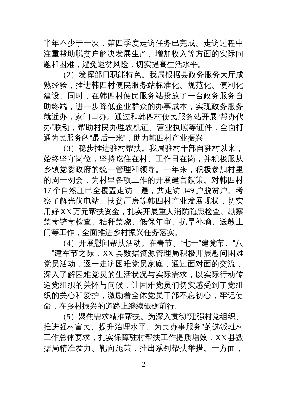 县数据资源管理局2025年度乡村振兴工作总结_第2页