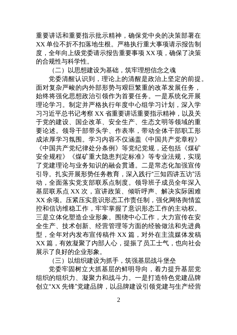 XX单位2025年党建工作总结报告_第2页