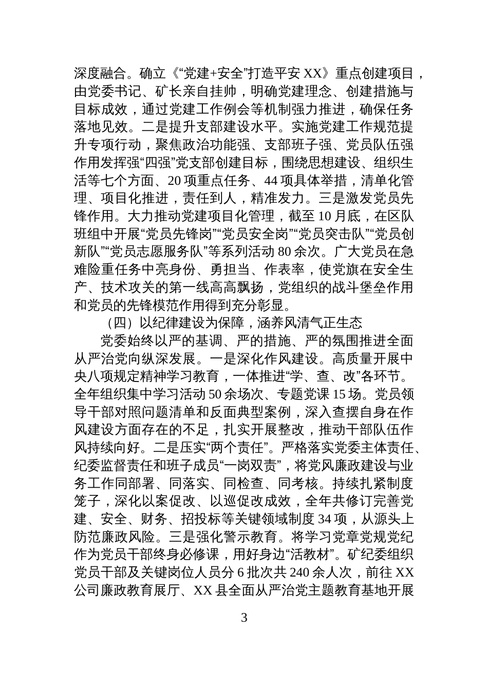 XX单位2025年党建工作总结报告_第3页