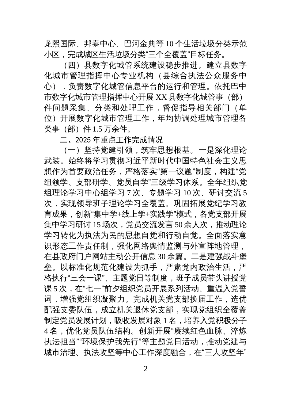 县综合行政执法局2025年工作总结及2026年工作计划_第2页