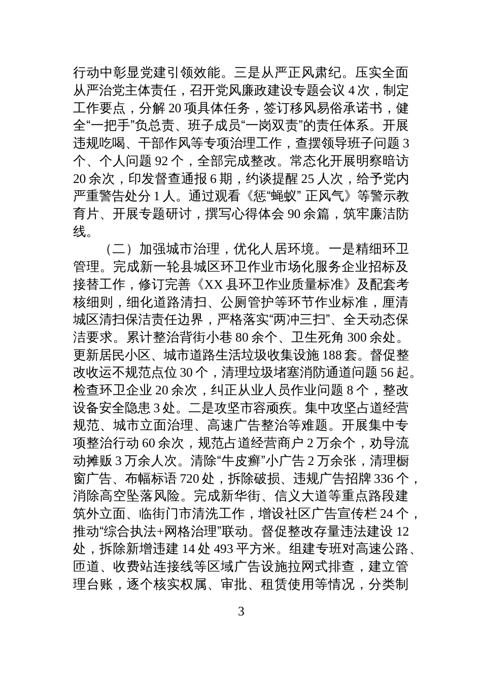 县综合行政执法局2025年工作总结及2026年工作计划_第3页