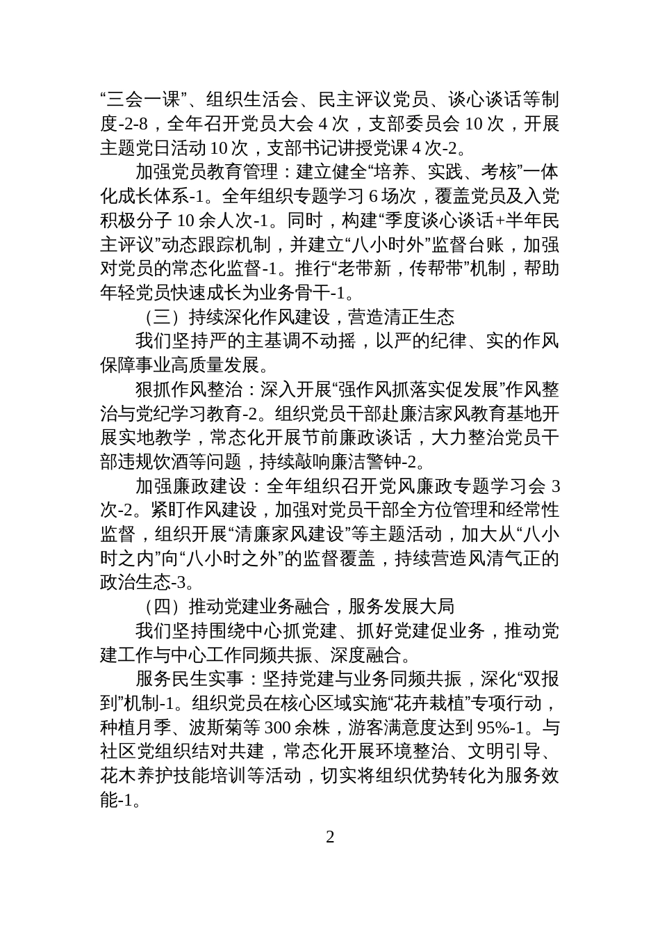 党委党组党支部2025年党建工作总结及2026年党建工作计划_第2页