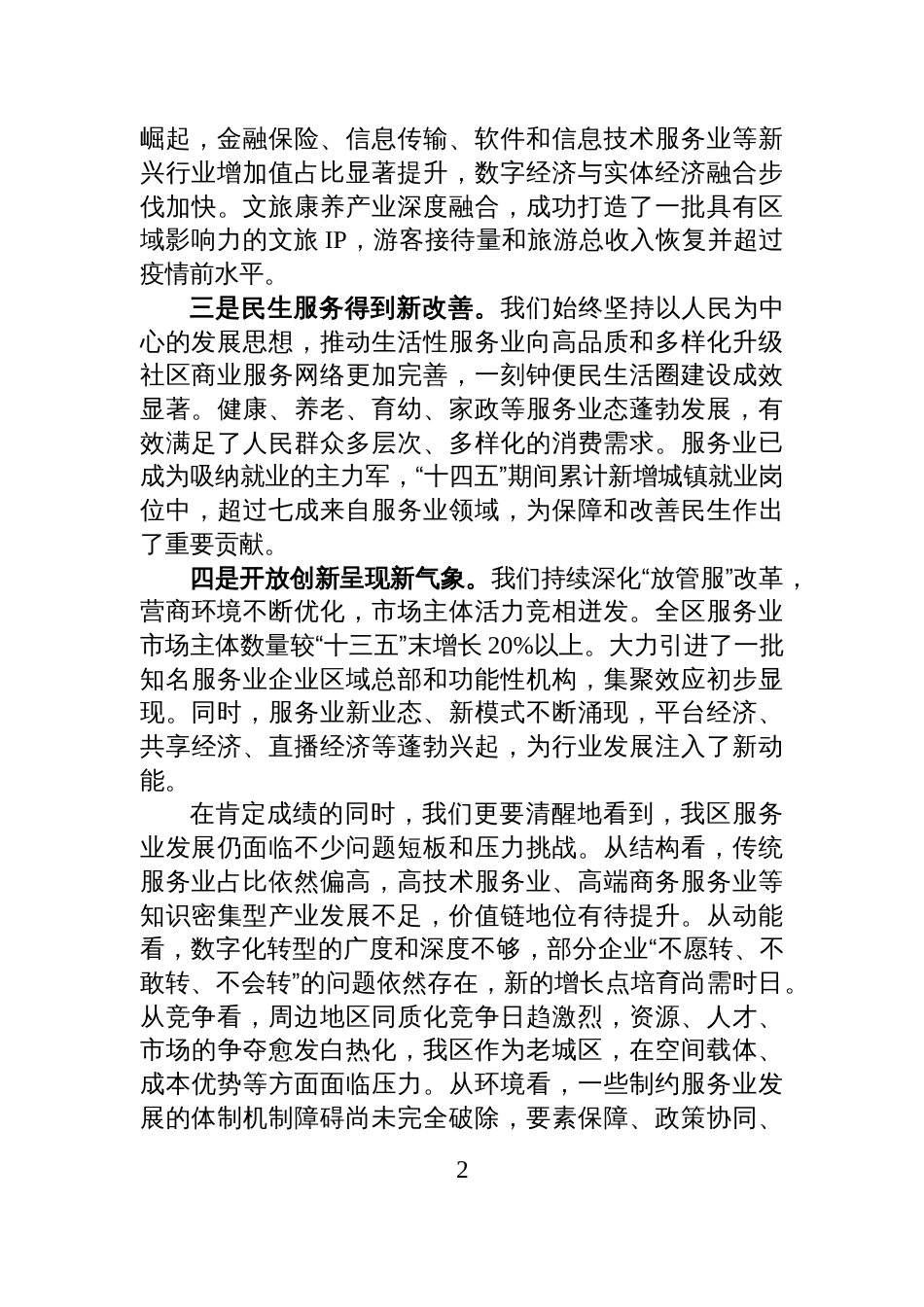 在2025年全区服务业“十五五”规划调研座谈会上的讲话_第2页