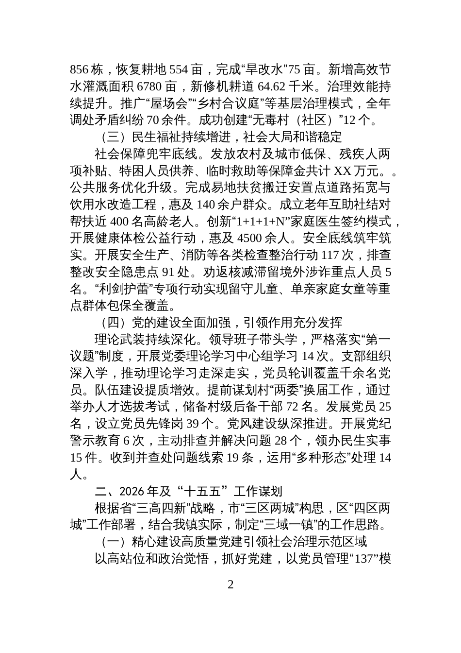 XX镇2025年工作总结和“十五五”及2026年工作谋划_第2页