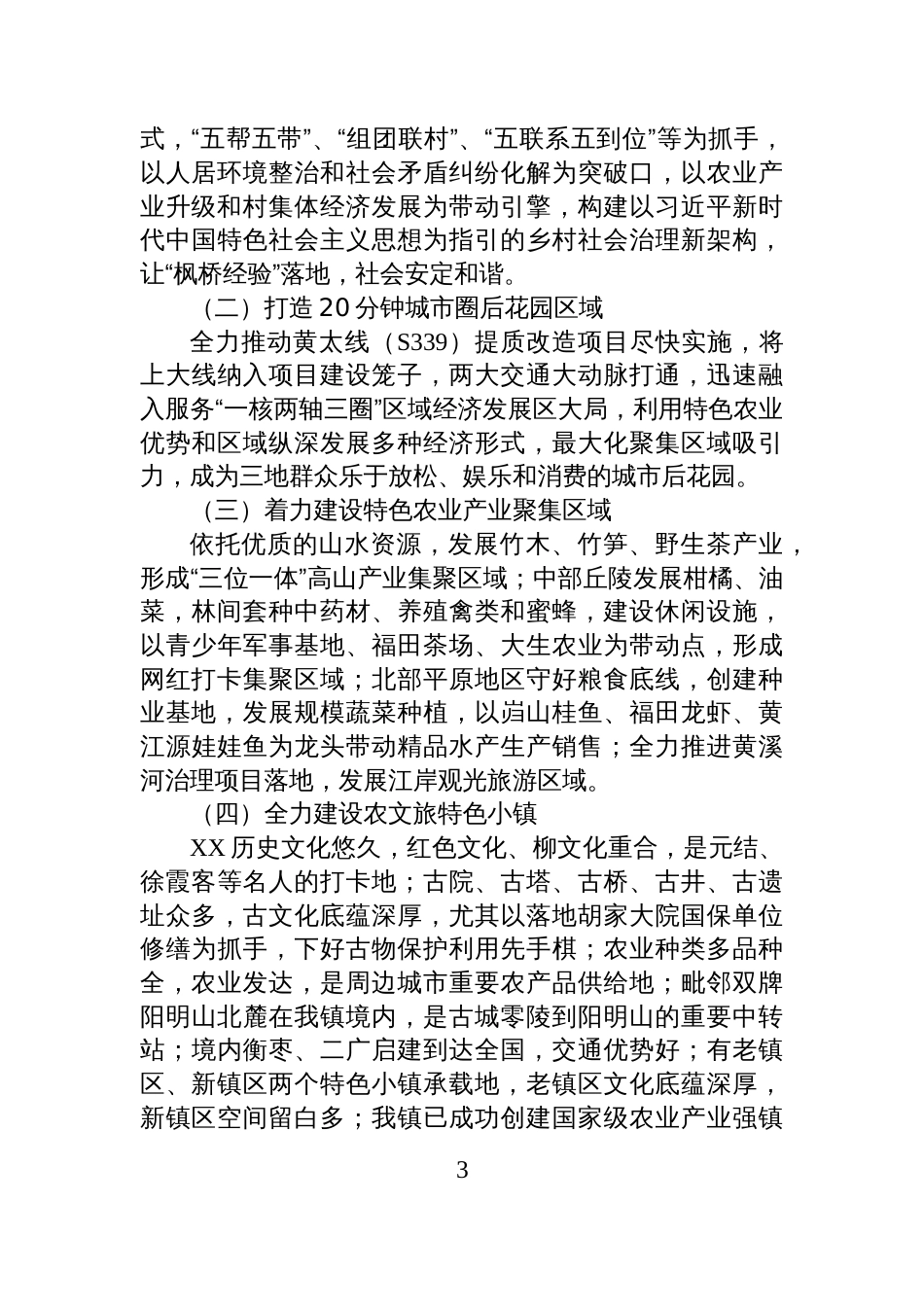 XX镇2025年工作总结和“十五五”及2026年工作谋划_第3页