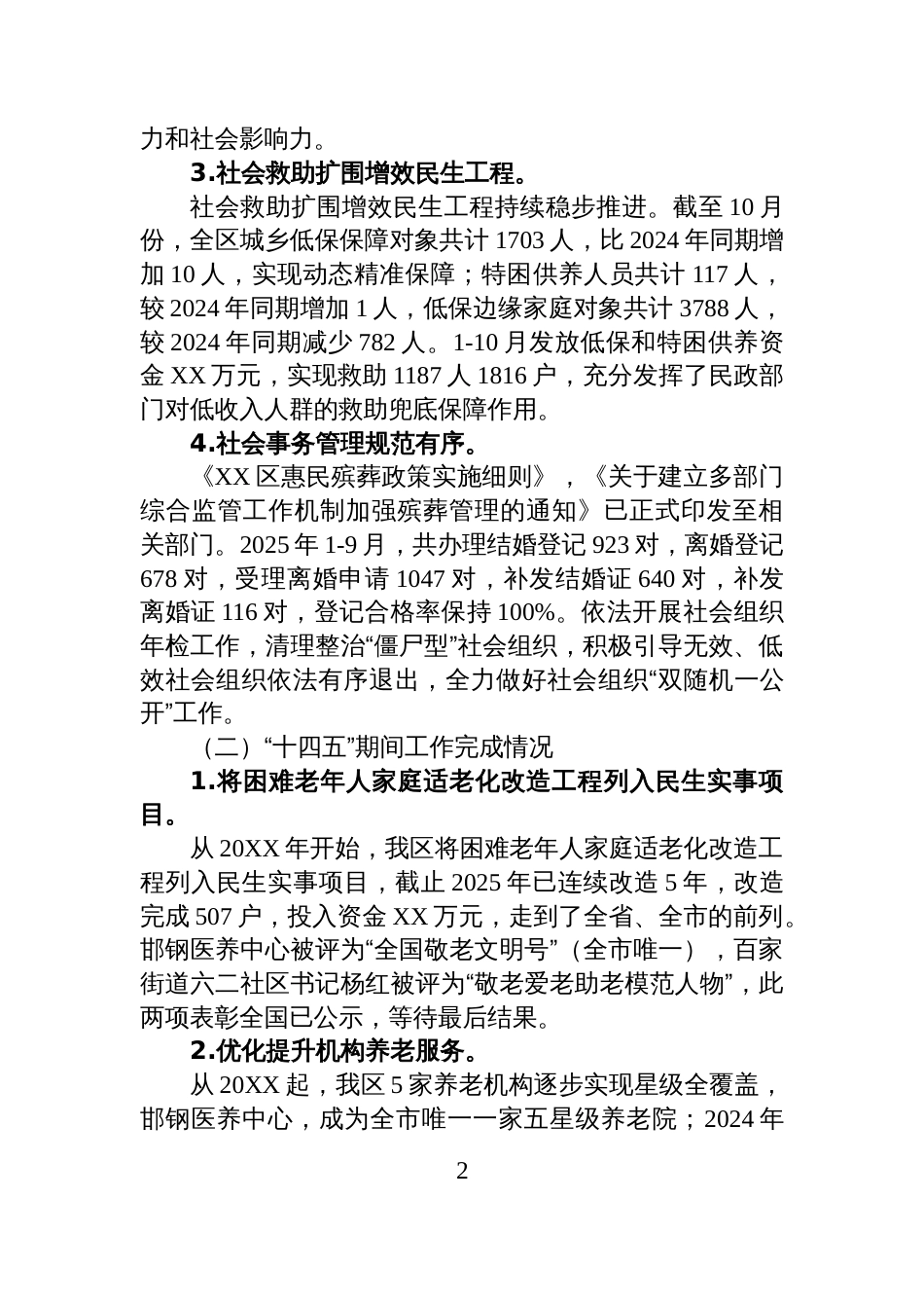 区民政局2025年及“十四五”工作总结和2026年及“十五五”工作谋划_第2页