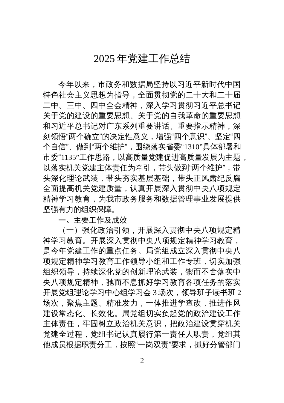 2025年度党建工作总结报告汇编(7篇)_第2页