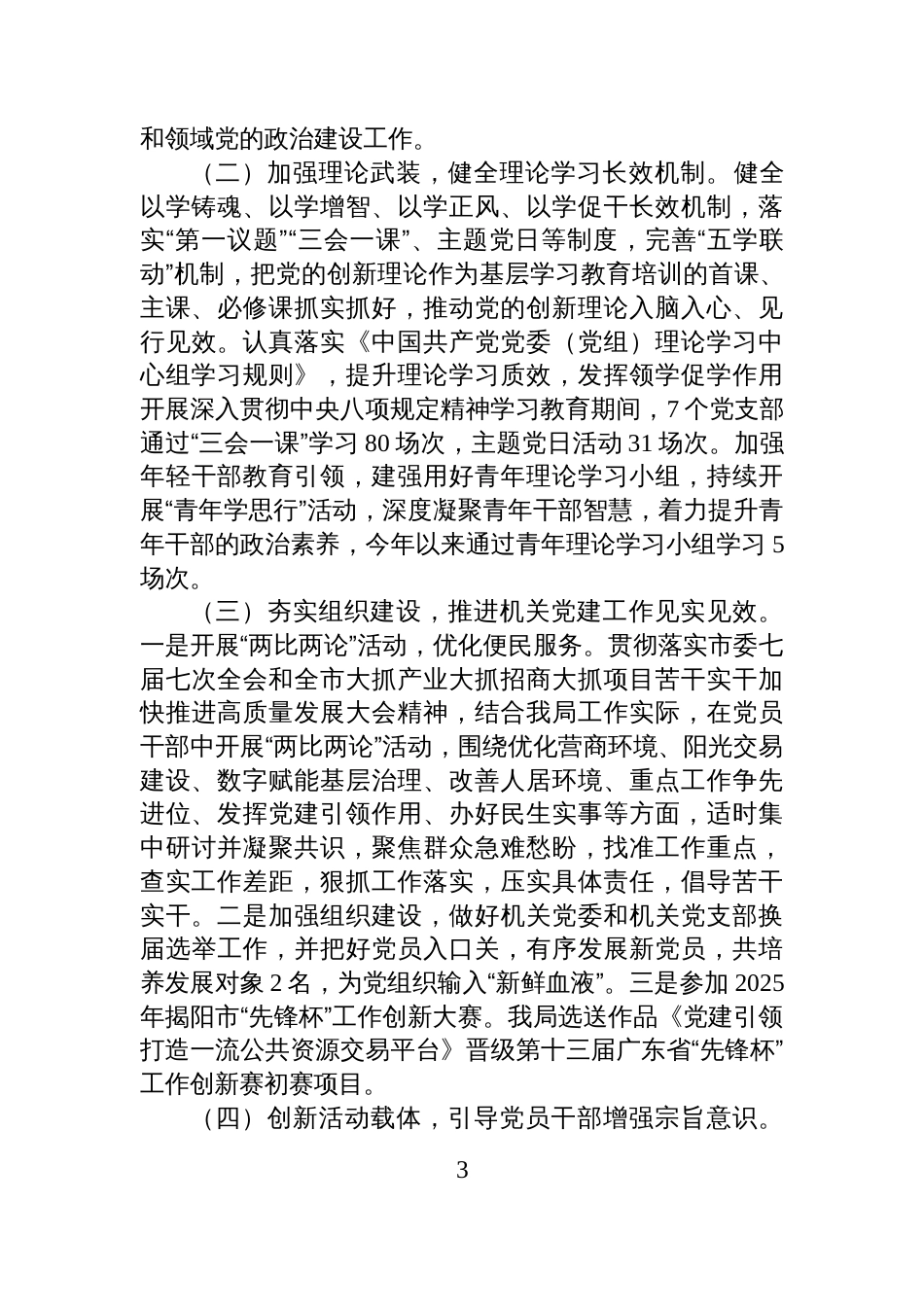 2025年度党建工作总结报告汇编(7篇)_第3页